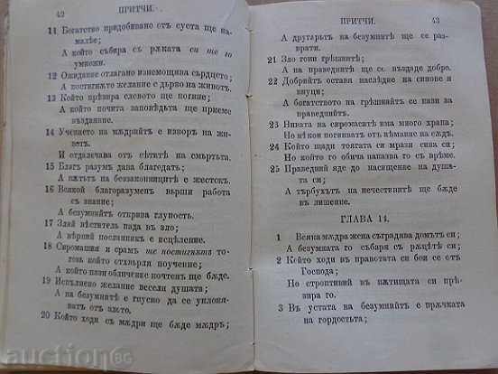 Sacred Gospel, book "Genesis Proverbs Solomon", 1913 - 6