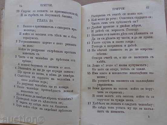 Sacred Gospel, book "Genesis Proverbs Solomon", 1913 - 7