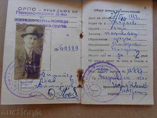 Old membership card, booklet, document, certificate with price 22.00 BGN | € 11.25 Old membership card, booklet, document, certificate with price 22.00 BGN | € 11.25