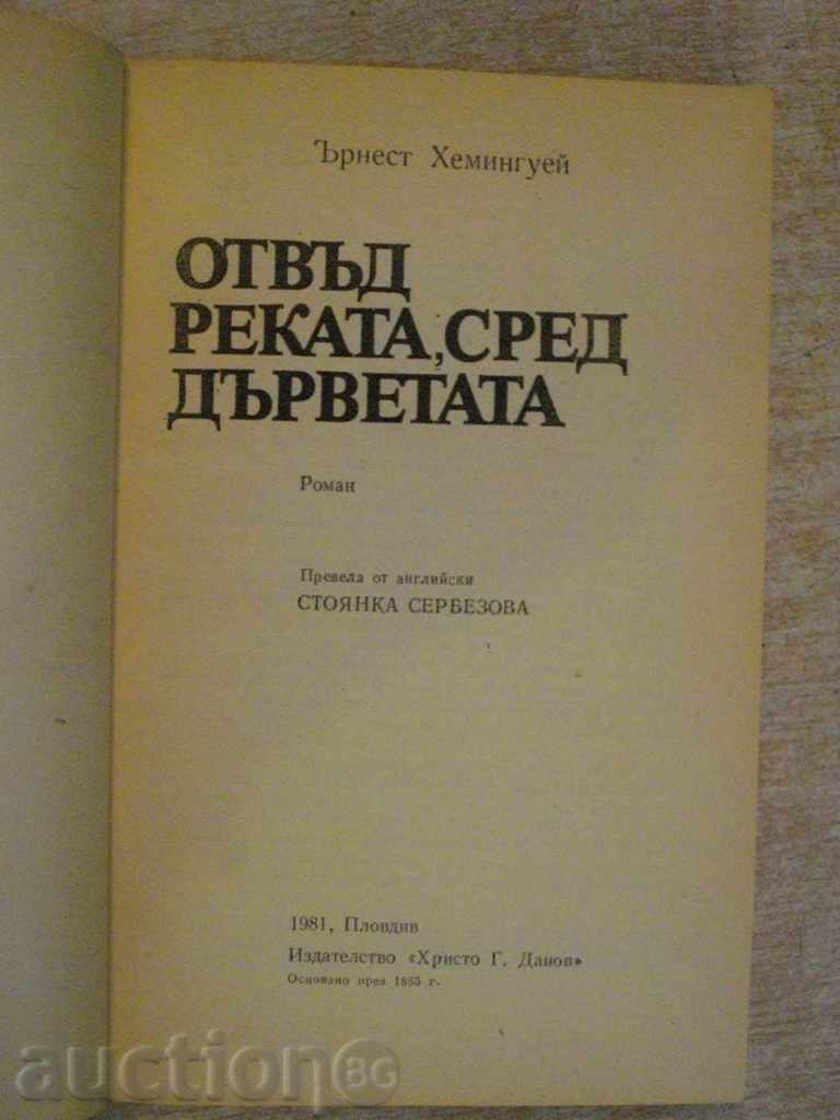 Book "Beyond the River, Among the Trees-Ernest Hemingway" -216 pages with price 2.00 BGN | € 1.02 Book "Beyond the River, Among the Trees-Ernest Hemingway" -216 pages with price 2.00 BGN | € 1.02