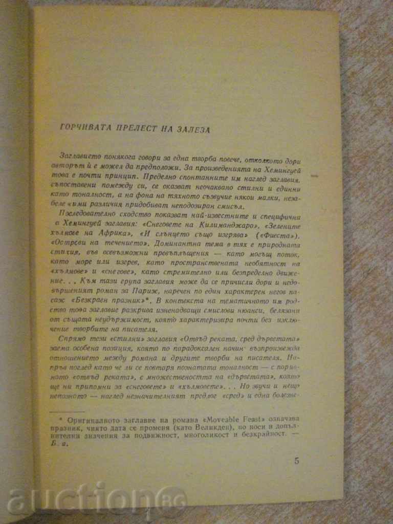 Auction Book "Beyond the River, Among the Trees-Ernest Hemingway" -216 pages Auction Book "Beyond the River, Among the Trees-Ernest Hemingway" -216 pages