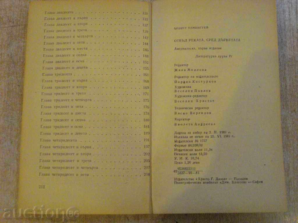 Book "Beyond the River, Among the Trees-Ernest Hemingway" -216 pages - 6 Book "Beyond the River, Among the Trees-Ernest Hemingway" -216 pages - 6