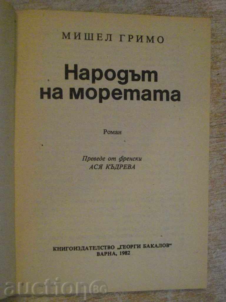 Book "The Peoples of the Seas - Michelle Grimo" - 128 pages with price 2.00 BGN | € 1.02 Book "The Peoples of the Seas - Michelle Grimo" - 128 pages with price 2.00 BGN | € 1.02