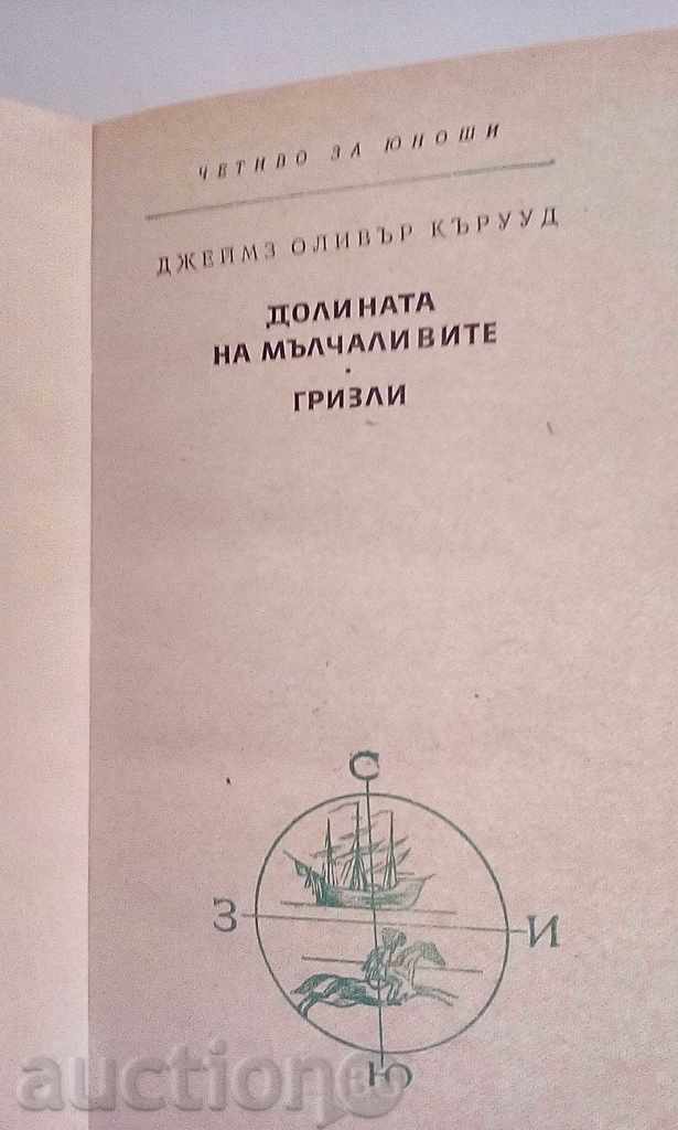 Valley σιωπηλή / Grizzly - J. Karuud με τιμή € 2.00 | 3.91 BGN