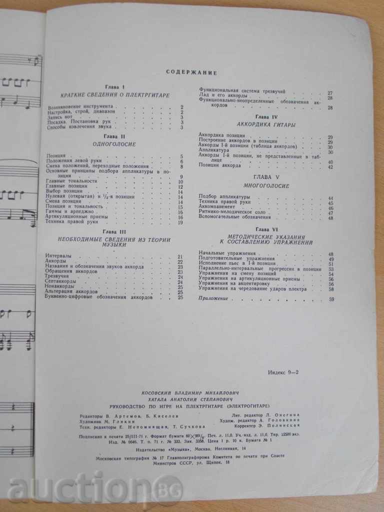 Book "Purgatory of the Heg of Plectrum-V. Kosovski" -88pp - 6 Book "Purgatory of the Heg of Plectrum-V. Kosovski" -88pp - 6