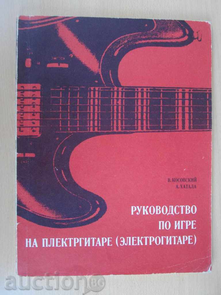 Βιβλίο "Οδηγός για igre της plektrgitare-V.Kosovskiy" -88str