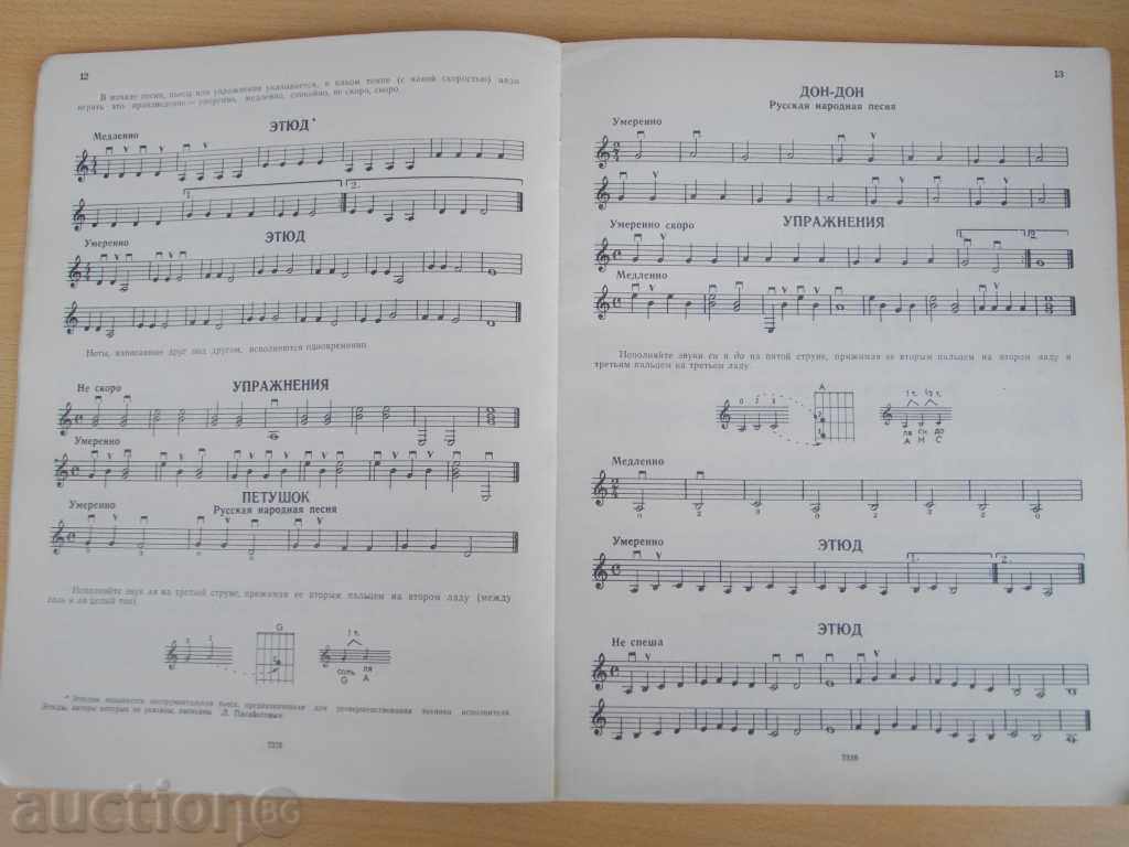 Auction The book "Самоучитель игри на плектргитаре-Л.Панайотов" -160 стр. Auction The book "Самоучитель игри на плектргитаре-Л.Панайотов" -160 стр.