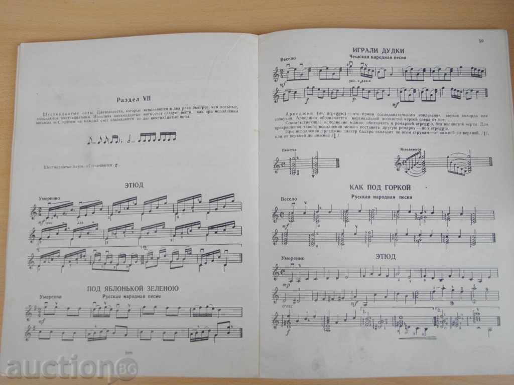 Delivery of The book "Самоучитель игри на плектргитаре-Л.Панайотов" -160 стр. Delivery of The book "Самоучитель игри на плектргитаре-Л.Панайотов" -160 стр.