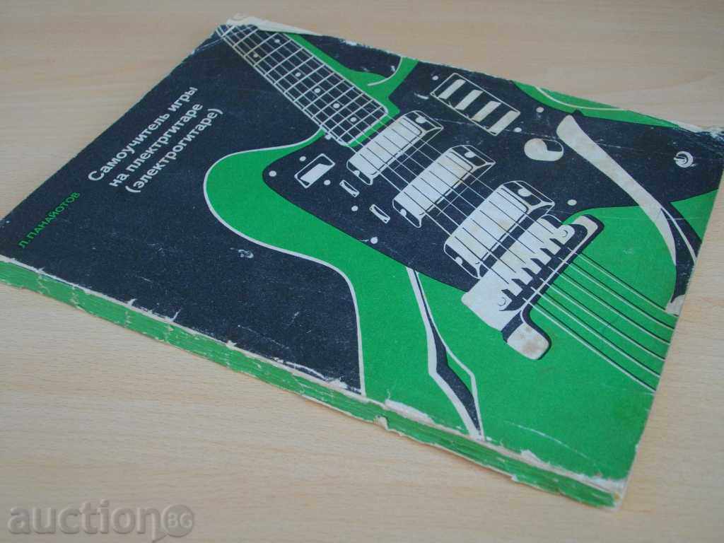 The book "Самоучитель игри на плектргитаре-Л.Панайотов" -160 стр. - 7 The book "Самоучитель игри на плектргитаре-Л.Панайотов" -160 стр. - 7