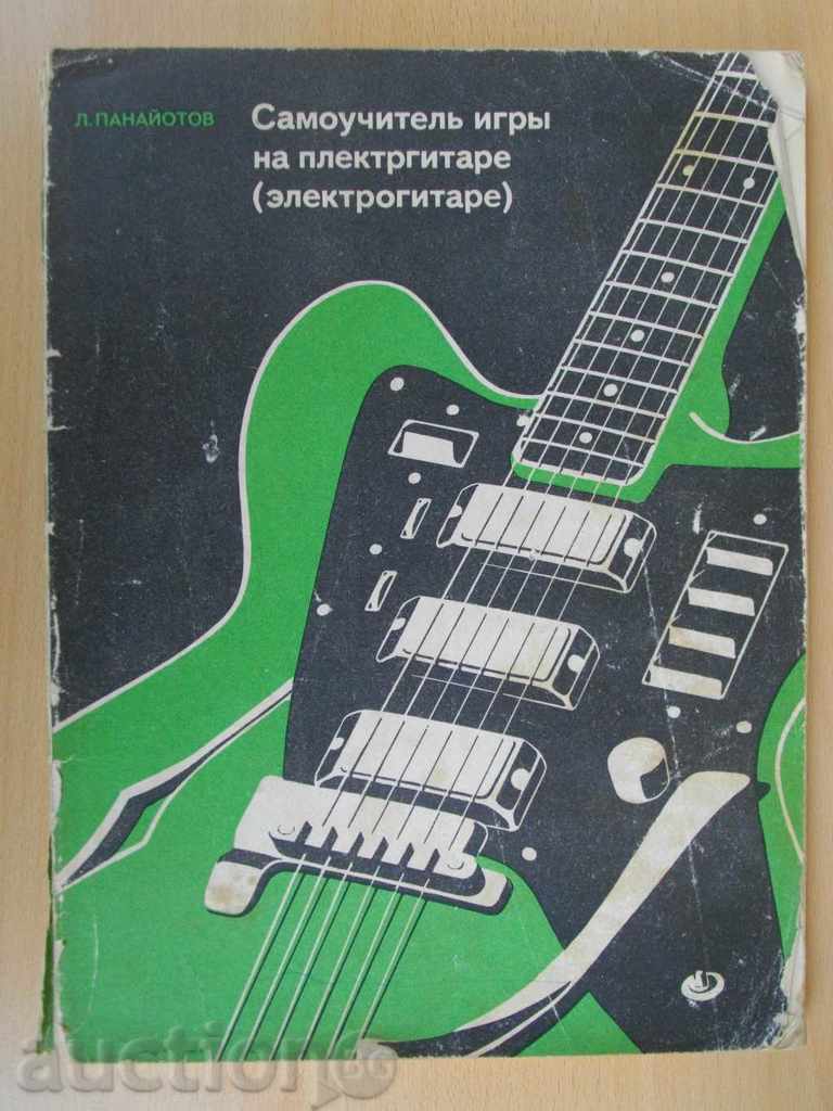 The book "Самоучитель игри на плектргитаре-Л.Панайотов" -160 стр.