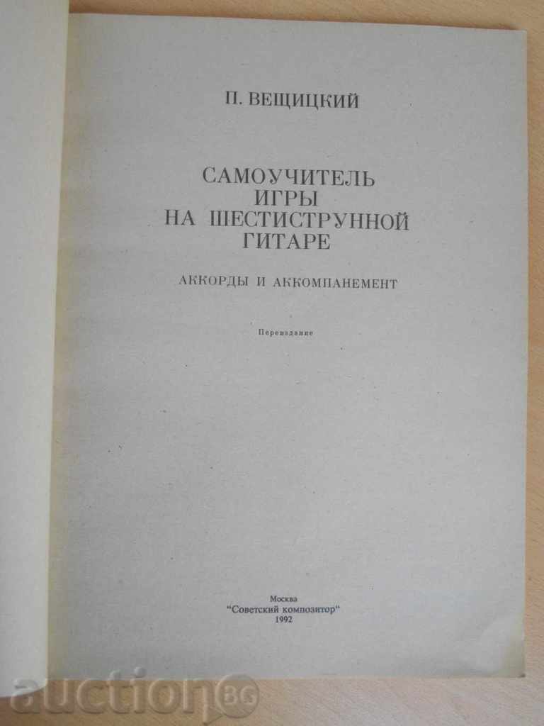 "Self-playing games of the six-thirty Gitarre-P.Betishski" -112p. with price 15.00 BGN | € 7.67 "Self-playing games of the six-thirty Gitarre-P.Betishski" -112p. with price 15.00 BGN | € 7.67