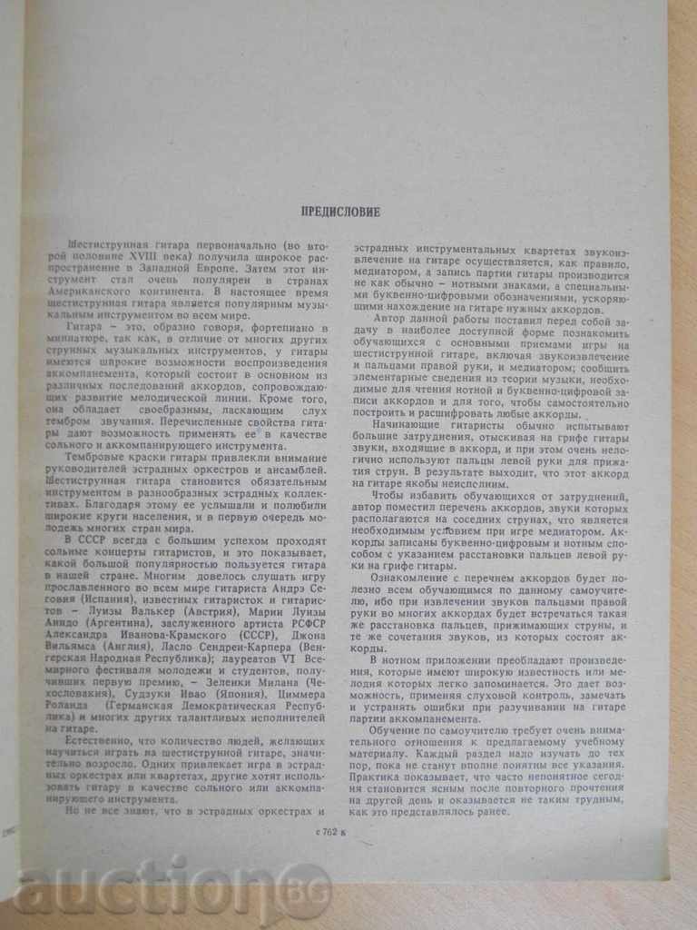 Auction "Self-playing games of the six-thirty Gitarre-P.Betishski" -112p. Auction "Self-playing games of the six-thirty Gitarre-P.Betishski" -112p.