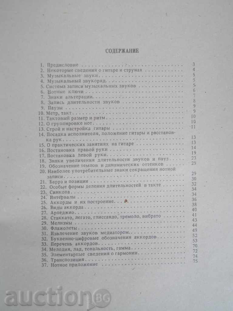 "Self-playing games of the six-thirty Gitarre-P.Betishski" -112p. - 5 "Self-playing games of the six-thirty Gitarre-P.Betishski" -112p. - 5