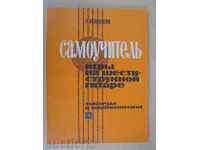 Book "Samouch. Arcade de shestistrun. Guitar-P.Veshtitskiy" -112str.