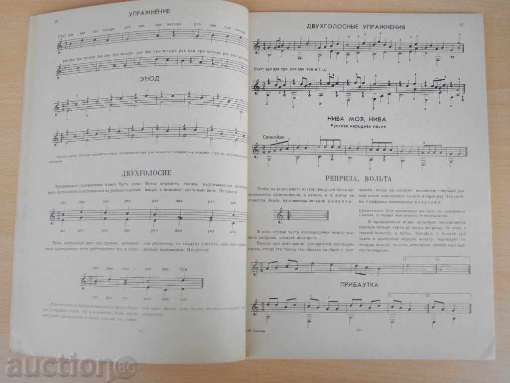 Auction "Self-guided games of the Semi-String, Gitarre-V.Sazonov" - 96 pp. Auction "Self-guided games of the Semi-String, Gitarre-V.Sazonov" - 96 pp.