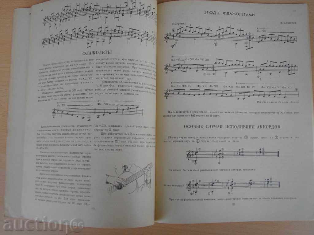 Delivery of "Self-guided games of the Semi-String, Gitarre-V.Sazonov" - 96 pp. Delivery of "Self-guided games of the Semi-String, Gitarre-V.Sazonov" - 96 pp.