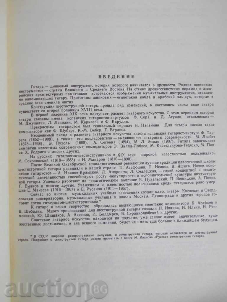 The book "Self-playing games on a six-string gitarre-E.Larichev" - 96 p. with price 20.00 BGN | € 10.23 The book "Self-playing games on a six-string gitarre-E.Larichev" - 96 p. with price 20.00 BGN | € 10.23