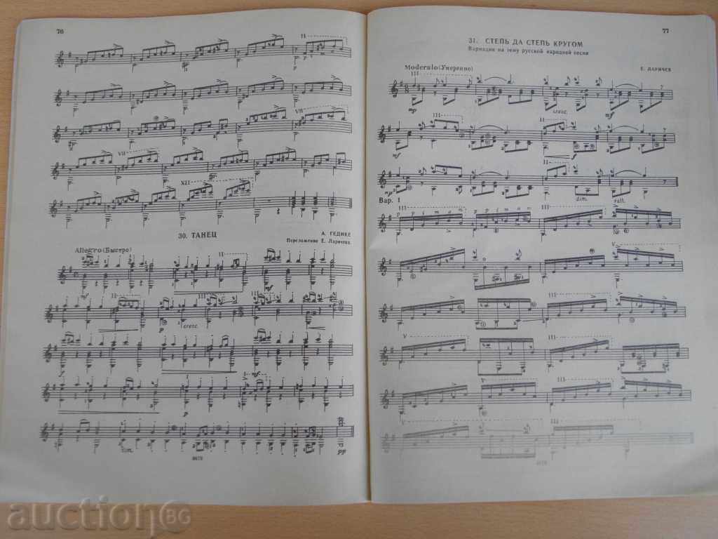 The book "Self-playing games on a six-string gitarre-E.Larichev" - 96 p. - 5 The book "Self-playing games on a six-string gitarre-E.Larichev" - 96 p. - 5