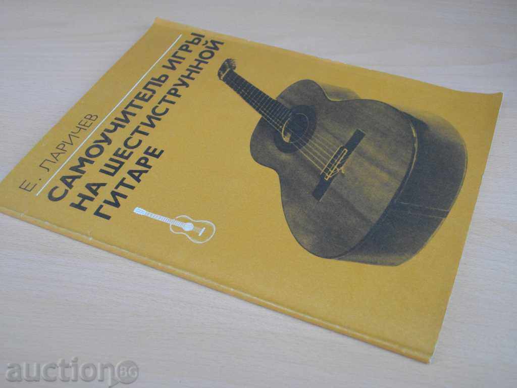 The book "Self-playing games on a six-string gitarre-E.Larichev" - 96 p. - 7 The book "Self-playing games on a six-string gitarre-E.Larichev" - 96 p. - 7