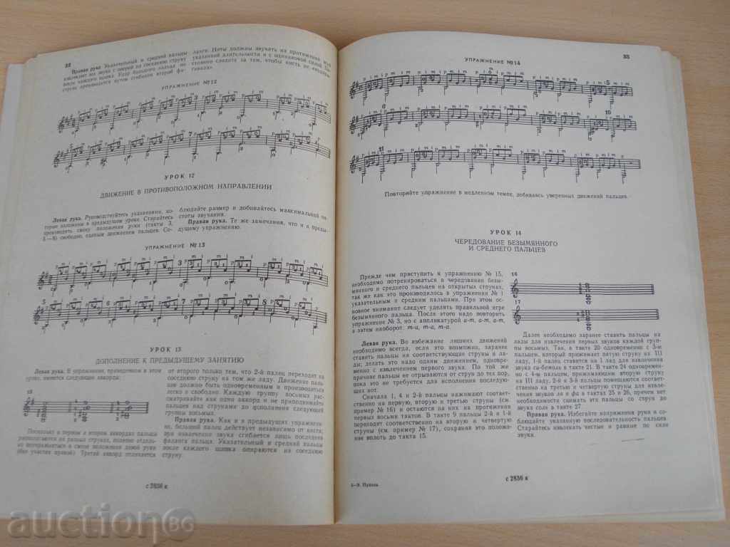 Auction  Book "Школа игры на шешиструн. Gitare - Э.Пухоль" - 192 стр.