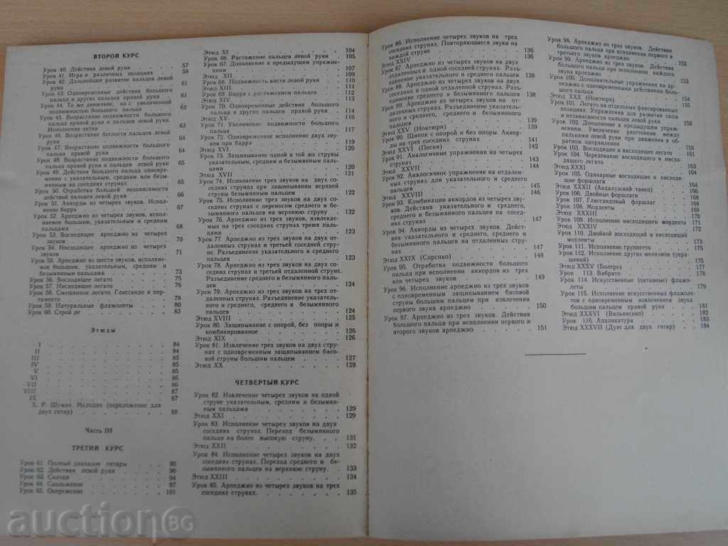 Book "Школа игры на шешиструн. Gitare - Э.Пухоль" - 192 стр. - 5