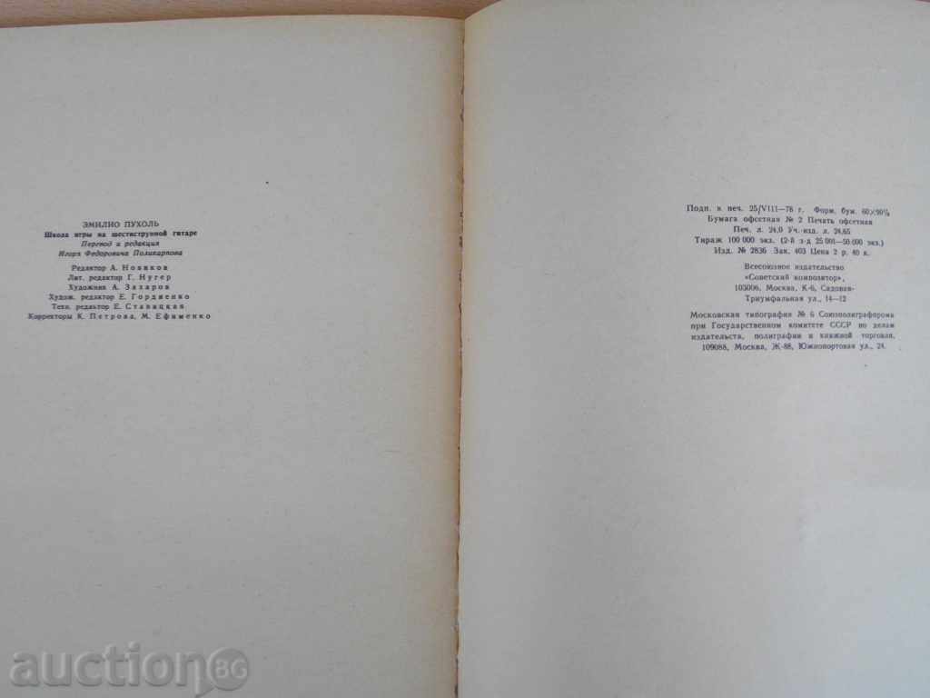 Book "Школа игры на шешиструн. Gitare - Э.Пухоль" - 192 стр. - 6