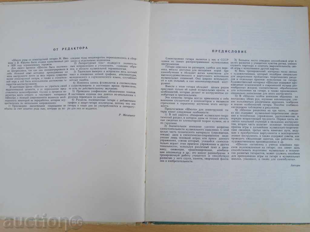 The book "The School of Gemar - M. Ivanov" - 154 pp. with price 25.00 BGN | € 12.78 The book "The School of Gemar - M. Ivanov" - 154 pp. with price 25.00 BGN | € 12.78
