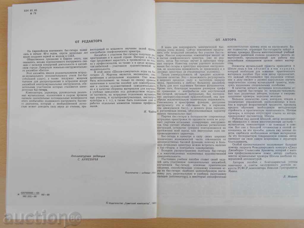 Book "School-self-mastery of bass-guitar-L.Morgen" -104 pages with price 25.00 BGN | € 12.78 Book "School-self-mastery of bass-guitar-L.Morgen" -104 pages with price 25.00 BGN | € 12.78