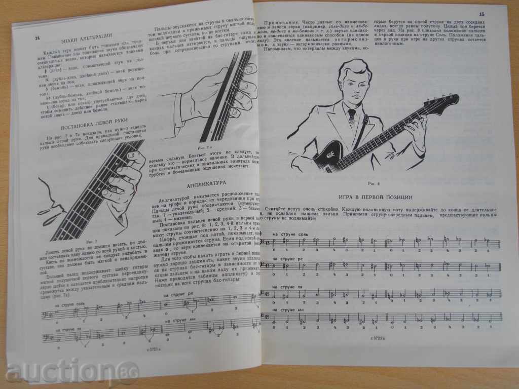 Delivery of Book "School-self-mastery of bass-guitar-L.Morgen" -104 pages Delivery of Book "School-self-mastery of bass-guitar-L.Morgen" -104 pages
