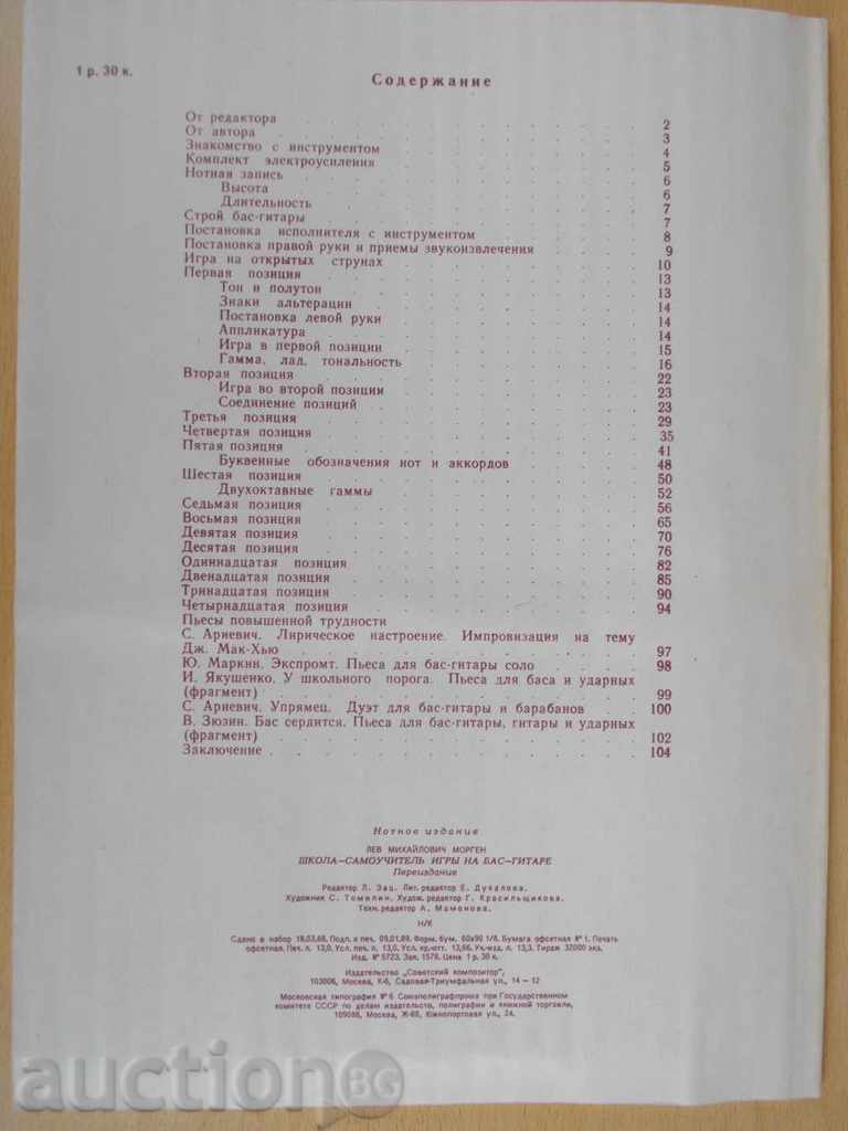 Book "School-self-mastery of bass-guitar-L.Morgen" -104 pages - 6 Book "School-self-mastery of bass-guitar-L.Morgen" -104 pages - 6