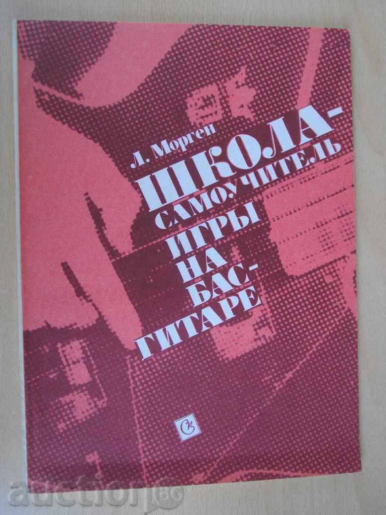 Book "Școala-samouchitely Arcade chitară bas-L.Morgen" -104 p