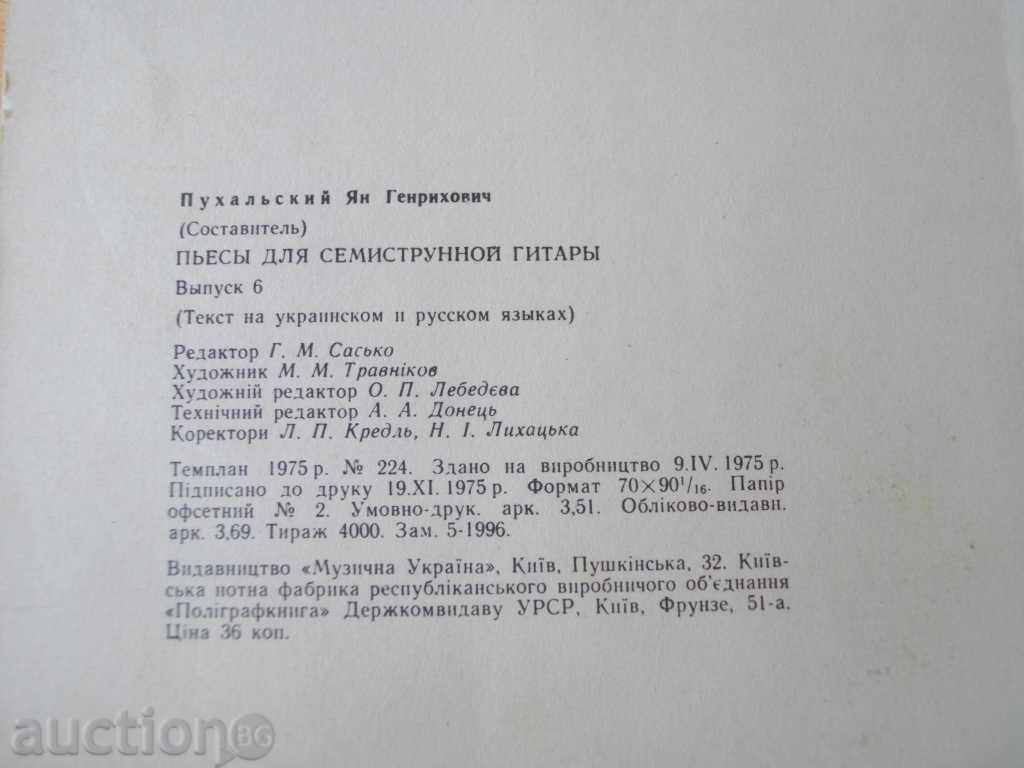 Book "П Є РССИ ДУЛЯ СЕМИСТРУННОЇ ГСТАРИ - Class - 6" - 48 стр. - 6 Book "П Є РССИ ДУЛЯ СЕМИСТРУННОЇ ГСТАРИ - Class - 6" - 48 стр. - 6