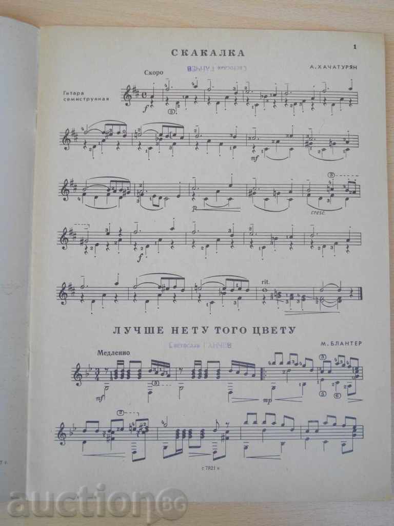 Book "Нотная тетрадь гитаста-семистр.гит.-Выпуск 9" -32p. with price 7.00 BGN | € 3.58 Book "Нотная тетрадь гитаста-семистр.гит.-Выпуск 9" -32p. with price 7.00 BGN | € 3.58