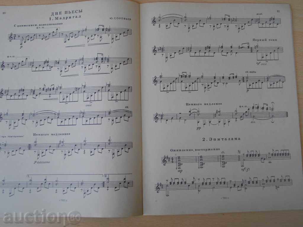 Auction Book "Нотная тетрадь гитаста-семистр.гит.-Выпуск 9" -32p. Auction Book "Нотная тетрадь гитаста-семистр.гит.-Выпуск 9" -32p.