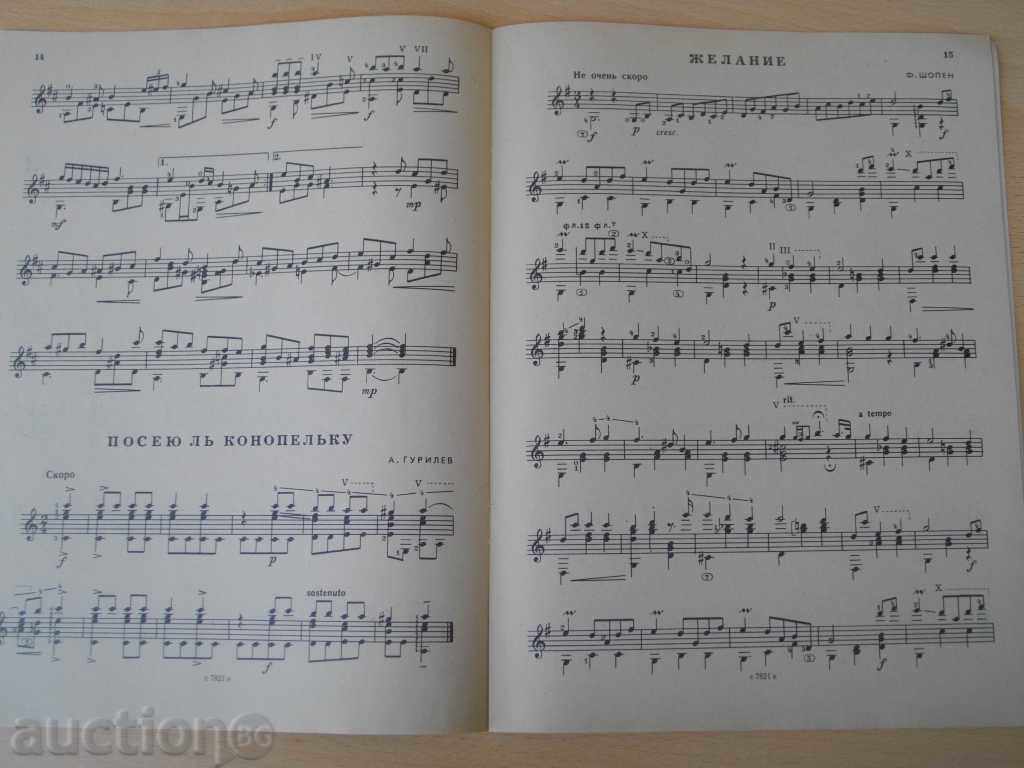 Delivery of Book "Нотная тетрадь гитаста-семистр.гит.-Выпуск 9" -32p. Delivery of Book "Нотная тетрадь гитаста-семистр.гит.-Выпуск 9" -32p.