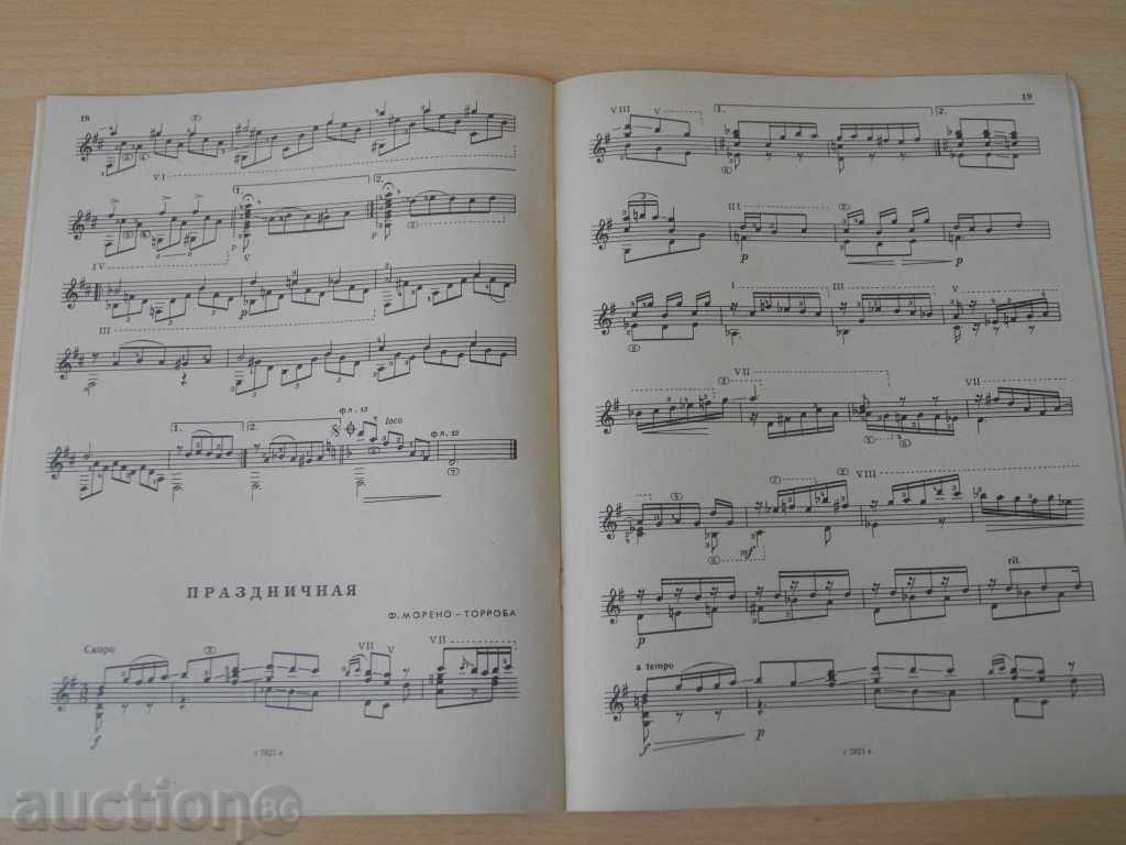 Book "Нотная тетрадь гитаста-семистр.гит.-Выпуск 9" -32p. - 5 Book "Нотная тетрадь гитаста-семистр.гит.-Выпуск 9" -32p. - 5