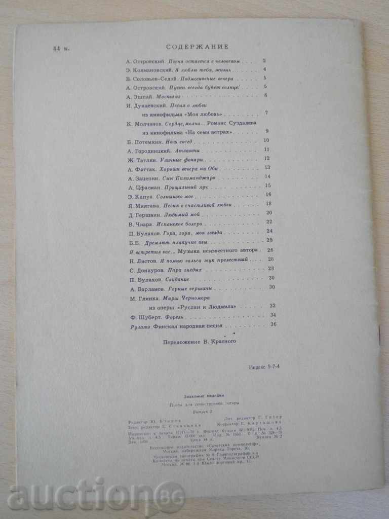 The book "Знакомые мелодии для семистр.гит.-Выпуск 3" - 36 стр. - 6 The book "Знакомые мелодии для семистр.гит.-Выпуск 3" - 36 стр. - 6