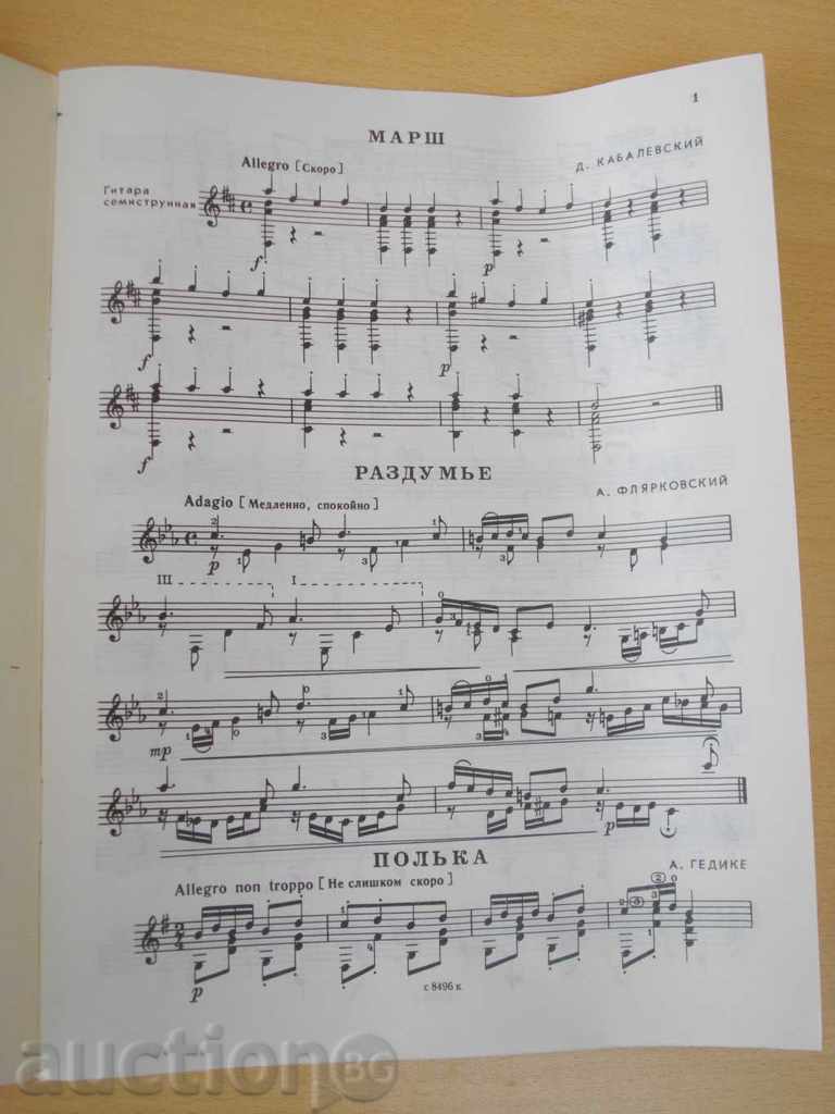 The book "Repertoar gitarista-semitstr.gy.-Выпуск 26" - 32 pages with price 10.00 BGN | € 5.11 The book "Repertoar gitarista-semitstr.gy.-Выпуск 26" - 32 pages with price 10.00 BGN | € 5.11