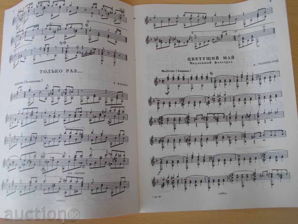 Auction The book "Repertoar gitarista-semitstr.gy.-Выпуск 26" - 32 pages Auction The book "Repertoar gitarista-semitstr.gy.-Выпуск 26" - 32 pages