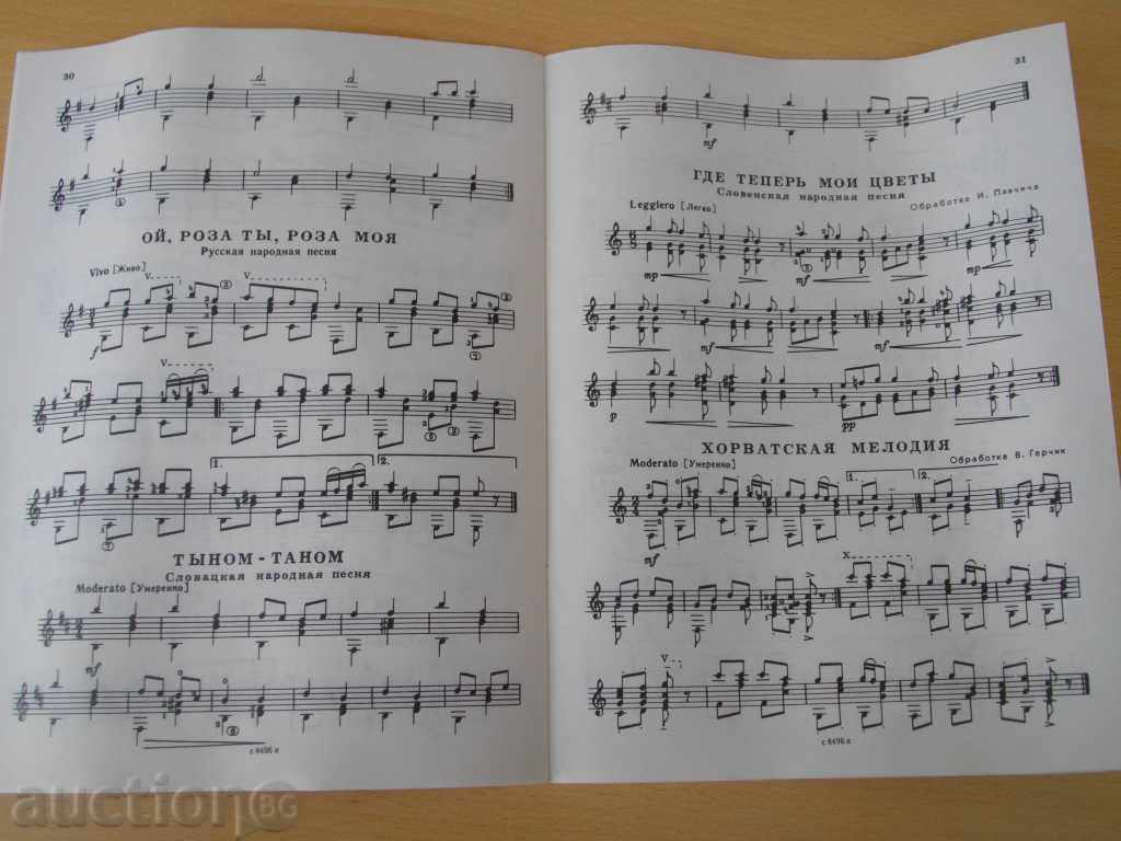 The book "Repertoar gitarista-semitstr.gy.-Выпуск 26" - 32 pages - 5 The book "Repertoar gitarista-semitstr.gy.-Выпуск 26" - 32 pages - 5