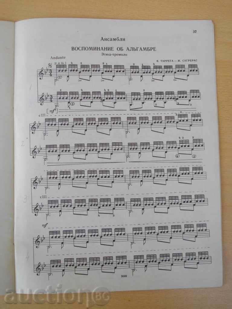 "Педагог.реперт.гетар.-семистр.гит.-Выпуск 2" -48 стр. - 5 "Педагог.реперт.гетар.-семистр.гит.-Выпуск 2" -48 стр. - 5