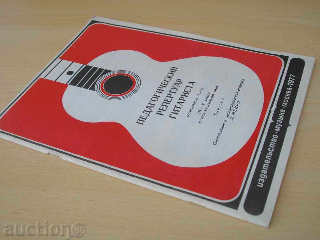 "Педагог.реперт.гетар.-семистр.гит.-Выпуск 2" -48 стр. - 7 "Педагог.реперт.гетар.-семистр.гит.-Выпуск 2" -48 стр. - 7