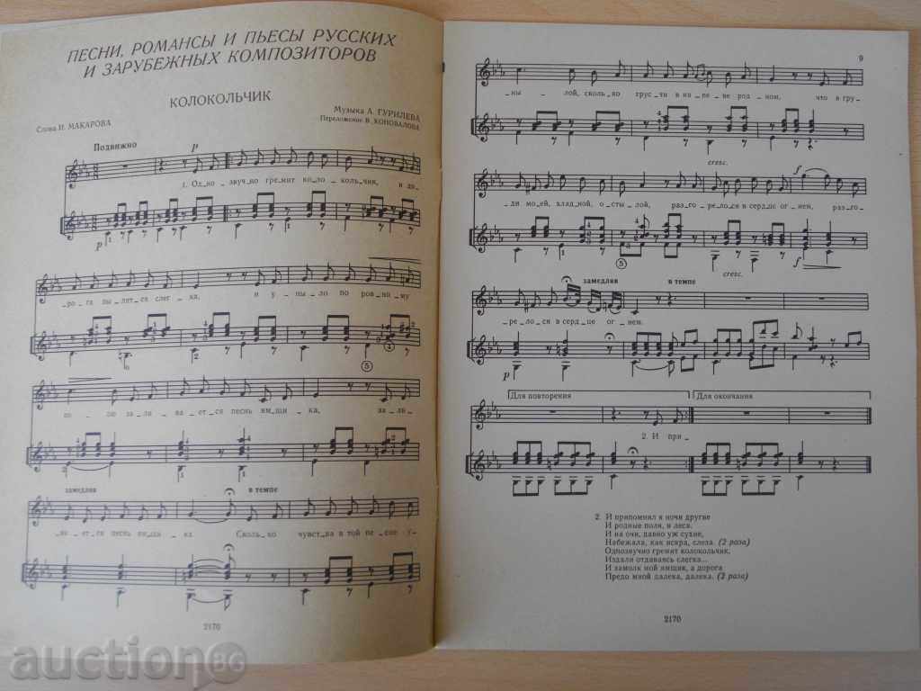 Auction  The book "Сборник пьес для семистргит - Выпуск 24" - 48 стр.