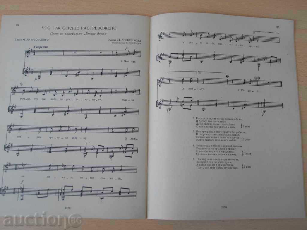 The book "Сборник пьес для семистргит - Выпуск 24" - 48 стр. - 5