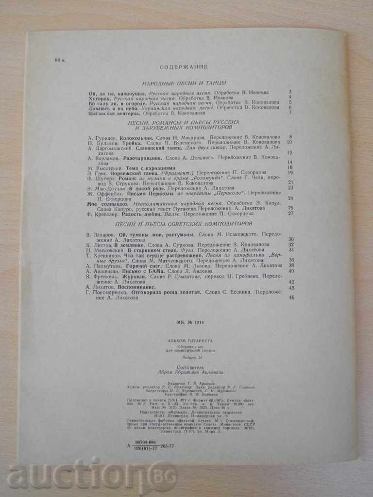 The book "Сборник пьес для семистргит - Выпуск 24" - 48 стр. - 6