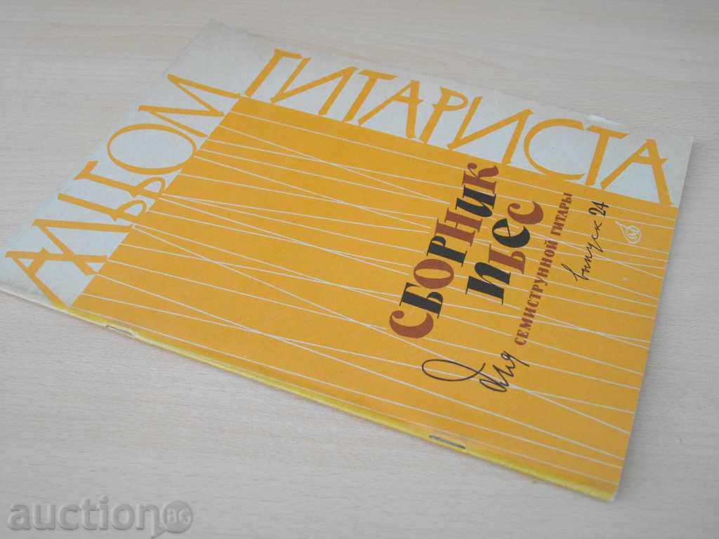 The book "Сборник пьес для семистргит - Выпуск 24" - 48 стр. - 7