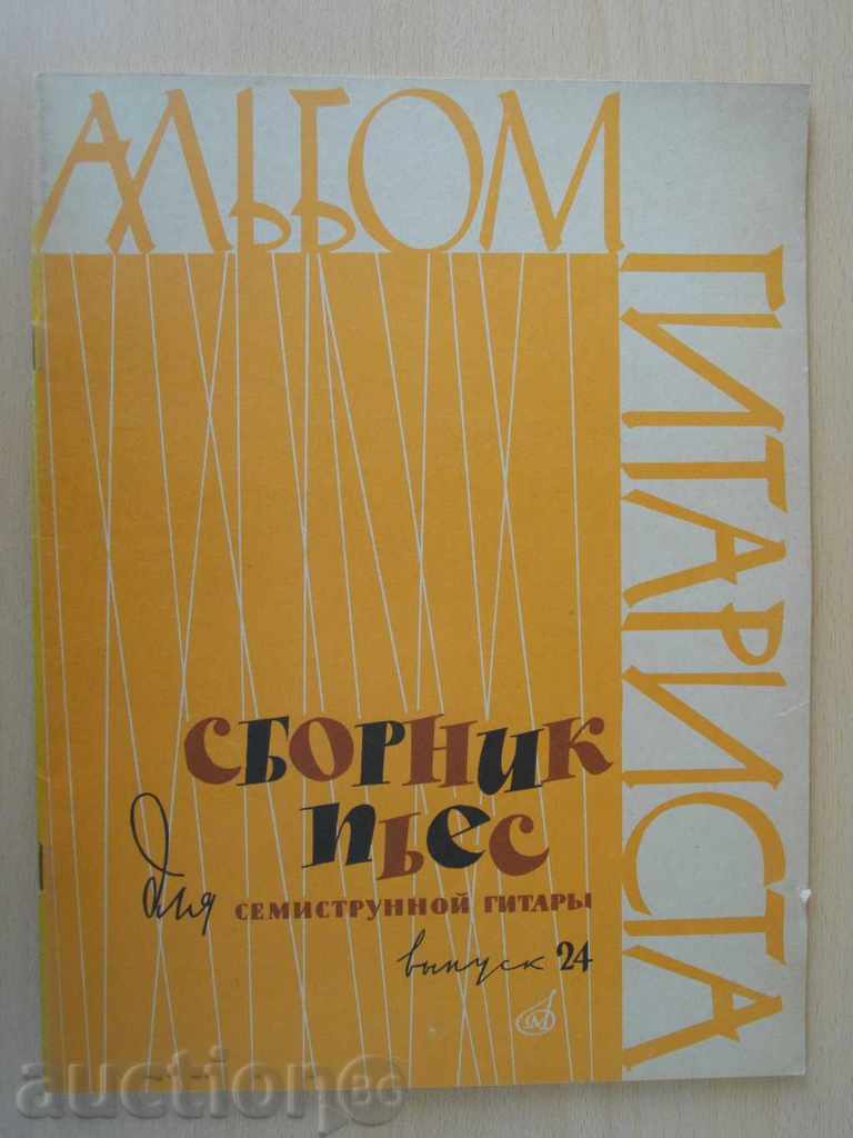 Book "Colectia pyes dlya semistr.git -. 24 Vыpusk" - 48 p.