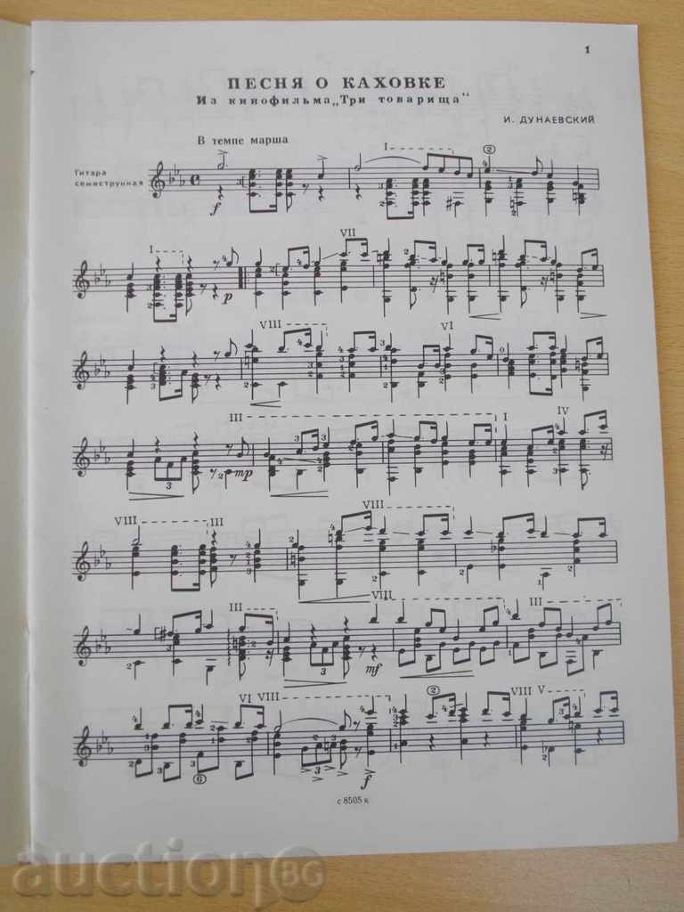 Book "Альбом начггитариста-семистр.гит.-Выпуск 28" -40 стр. with price 12.00 BGN | € 6.14