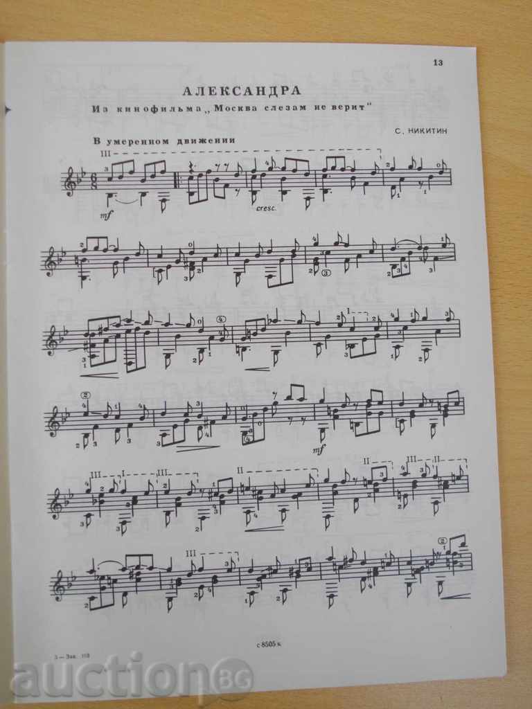 Auction  Book "Альбом начггитариста-семистр.гит.-Выпуск 28" -40 стр.