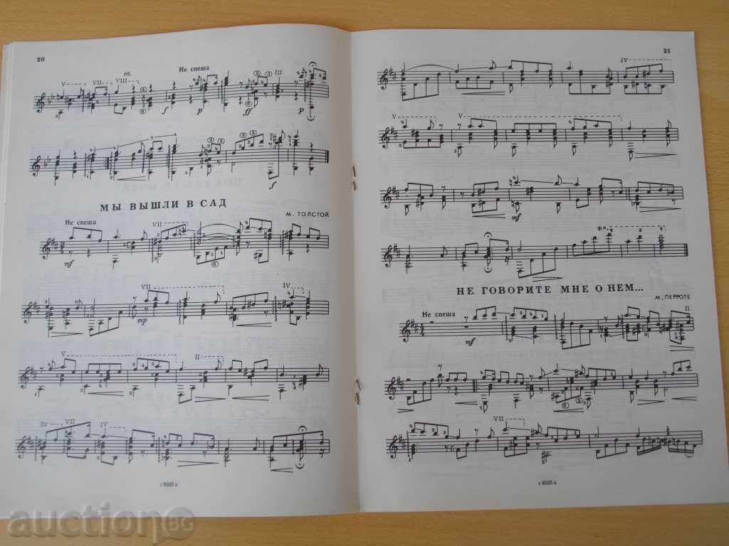 Delivery of Book "Альбом начггитариста-семистр.гит.-Выпуск 28" -40 стр.